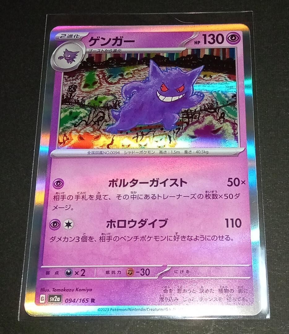 Gengar R 094/165 REVERSE HOLO Pokemon Card 151 SV2a Japanese