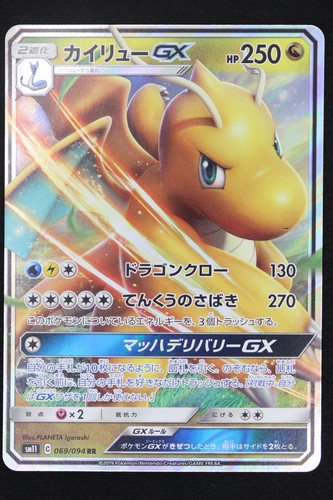 Dragonite GX (JP)