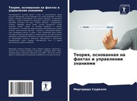 Teoriq, Osnowannaq Na Faktah I Uprawlenii Znaniqmi Margarida Szurkalo Buch 2024