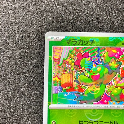 Maractus (Master Ball Reverse Holo) C 008/086 -SV11B Black Bolt