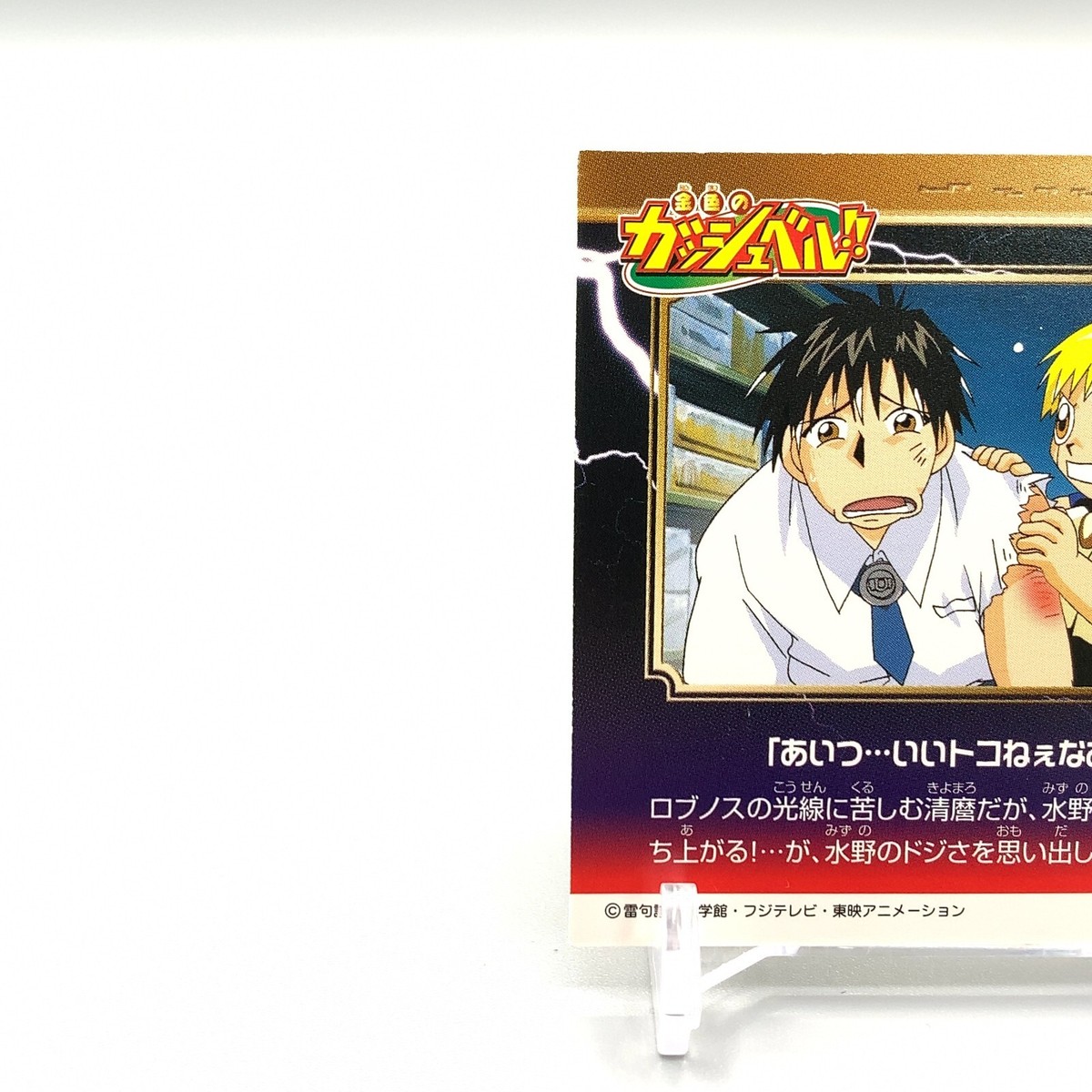Kanchome Kiyomaro Zatch Bell Trading Card Gash bell AMADA Kanchome Kiyomaro Zatch Bell Trading Card Gash bell AMADA