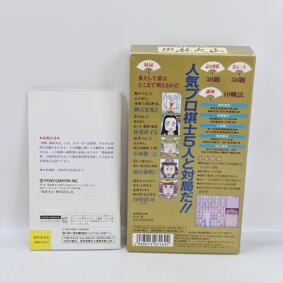 FURINKAZAN Furin Kazan Fuurinkazan Super Famicom Nintendo 2155 sf