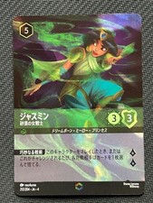 Disney's Lorcana: Jasmine Enchanted - The Desert Warrior