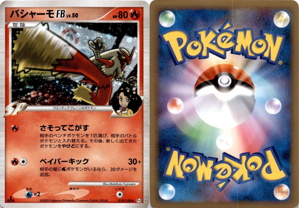 未開封品 Japan's Best for 2009 2009 Pokemon, Japanese, Beat of the Frontier, #19/100