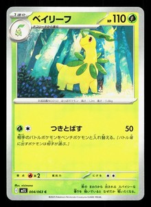 Bayleef 004/063 Mega Symphonia
