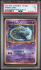 2001 POKEMON JAPANESE PROMO COROCORO COMICS HOLOFOIL #151 SHINING MEW PSA 5