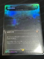 Urborg Foil Japanese Magic The Gathering Dead of the Dead Swamp Land NM