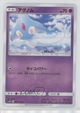 Azelf Japanese Pokémon Sun & Moon Sky Legend (SM10b) #031