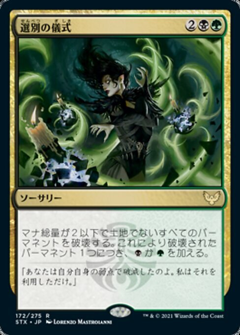 MTG CULLING RITUAL FOIL EXC - RITUALE DI DISTRUZIONE - STX JP