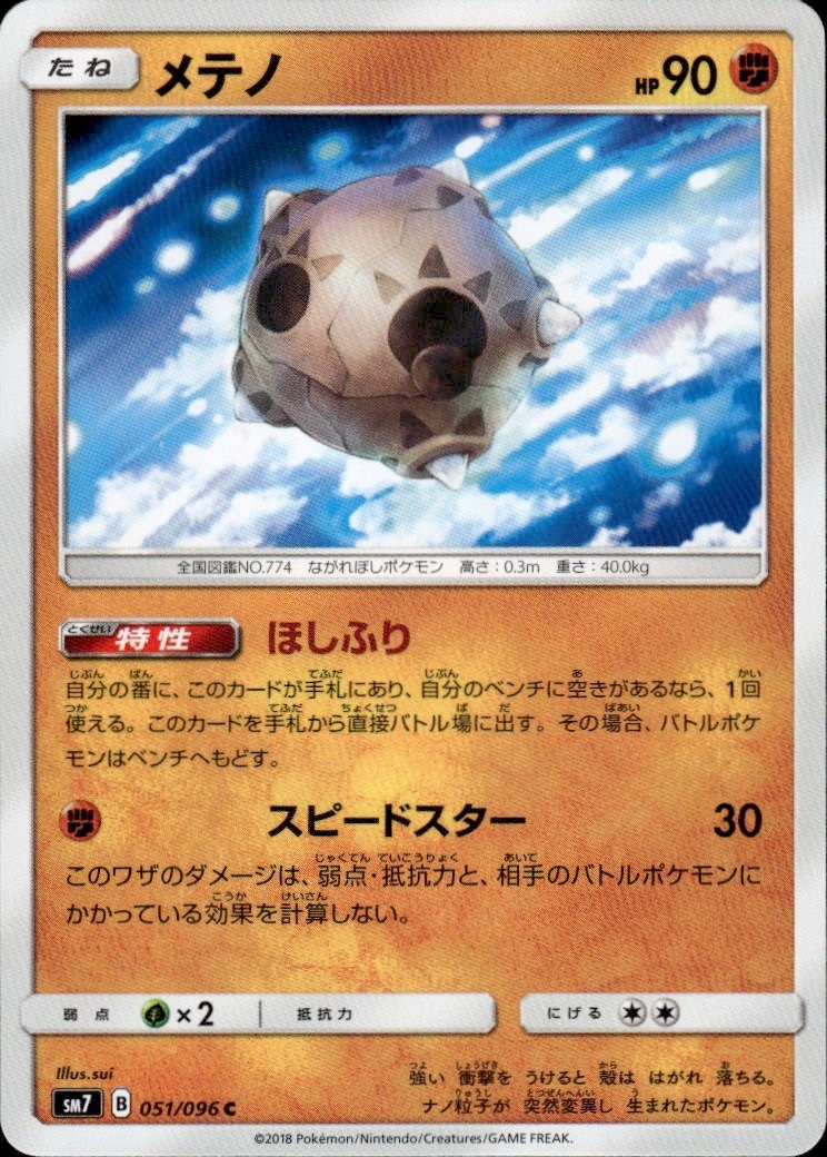 MINIOR 051/096 SKY SPLITTING CHARISMA C POKEMON JAPANESE NM/M