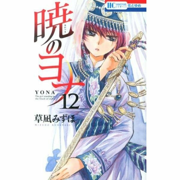 Yona of the Dawn Akatsuki no Yona Comic Manga vol.1-46 Book