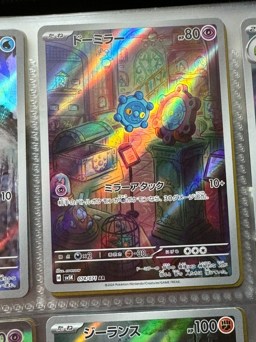 MINT Bronzor AR 074/071 SV5K Wild Force / Pokemon Card Japanese