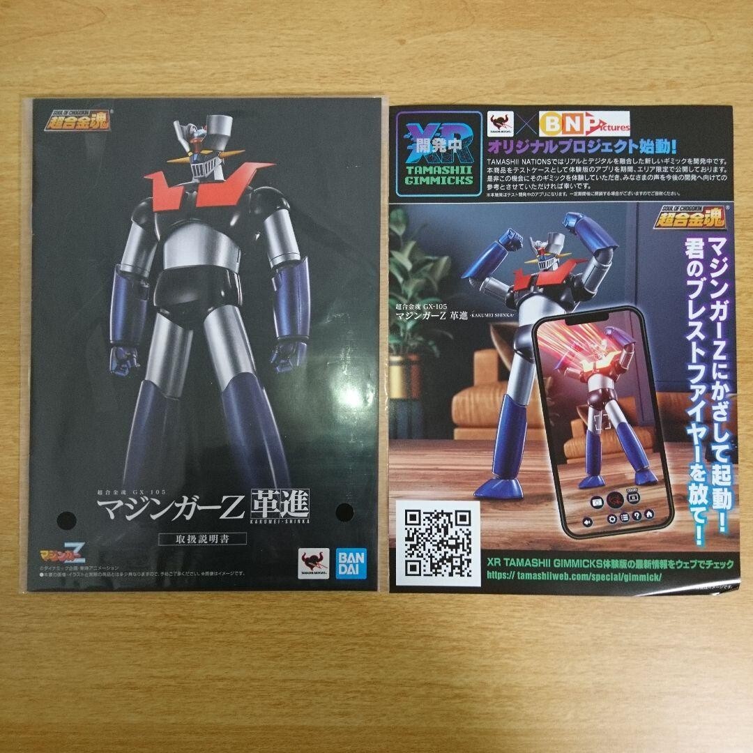 Bandai Soul of Chogokin GX-105 Mazinger Z 50th Kakumei
