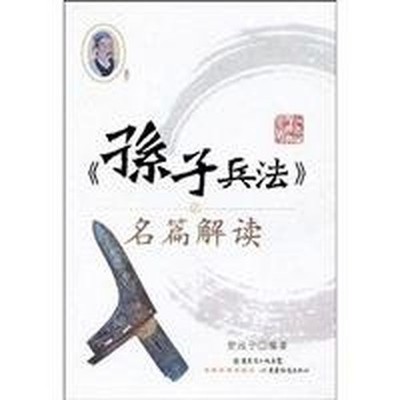Interpretation of Famous Chapters from..., He Yuan Ning