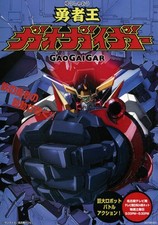 GaoGaiGar King of Braves A4 Poster Brave Series 30th Anniversary Event Bonus