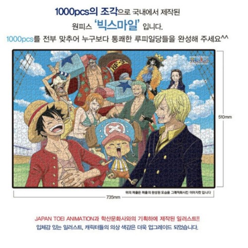 One Piece Jigsaw Puzzle Big Smile 1000pcs Luffy Zoro Chopper Made In Korea - Picture 3 of 4