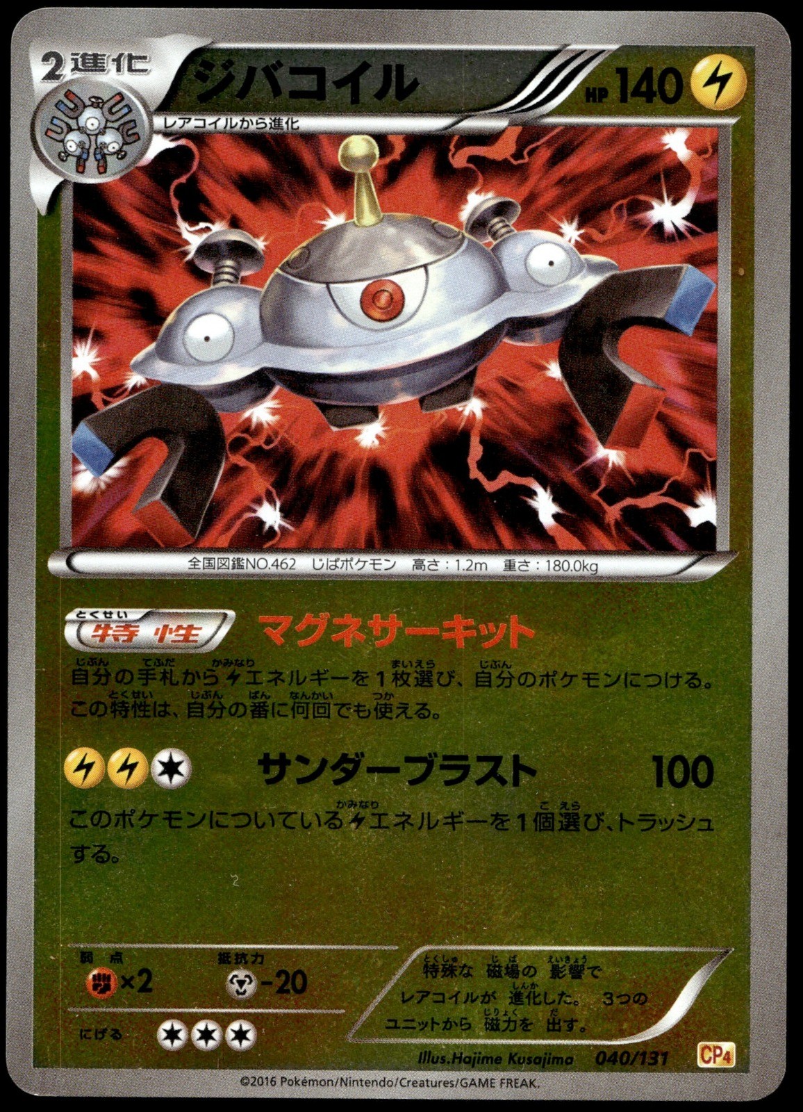 Japanese Pokemon Magnezone 040/131 CP4: Premium Champion Pack MP
