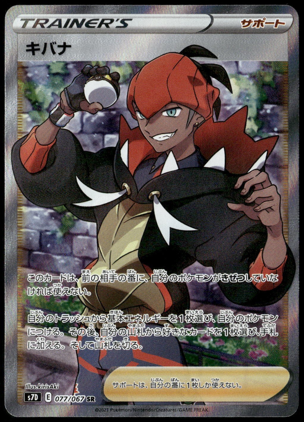 Raihan 077/067 SR S7D Skyscraping Perfection Japanese Pokemon Card NM-1