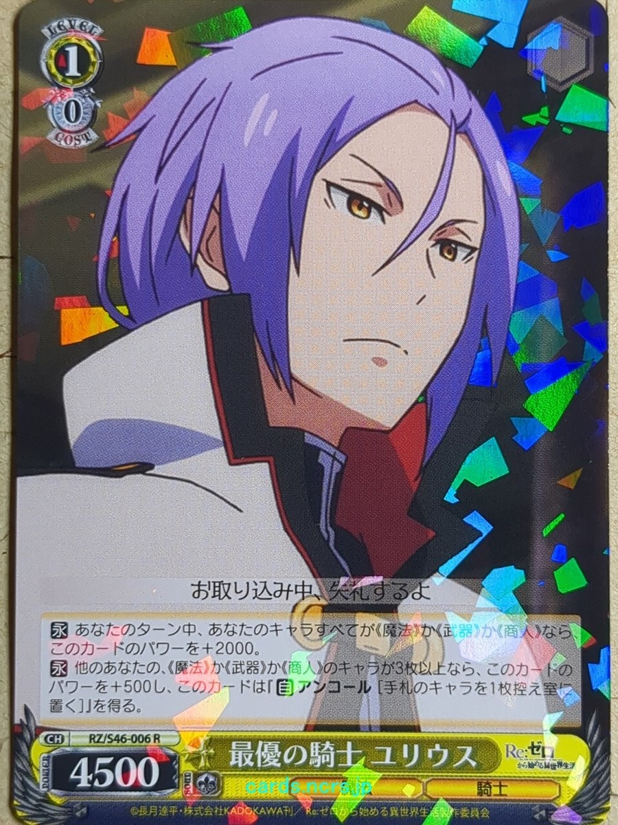 Weiss Schwarz Re ZERO RZ/S46-006R R Julius Euclius Trading