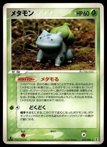 Ditto [Bulbasaur] 007/086 1st Edition Holon Research Tower Pokemon Japanese ~ MP