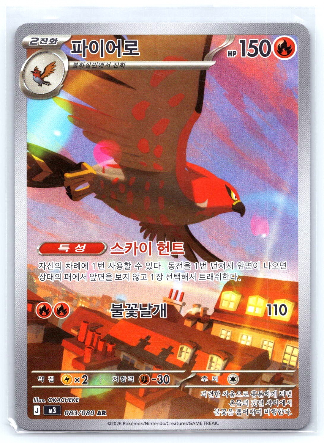 Talonflame Holo Art Rare M3: Nihil Zero 083/080 NM