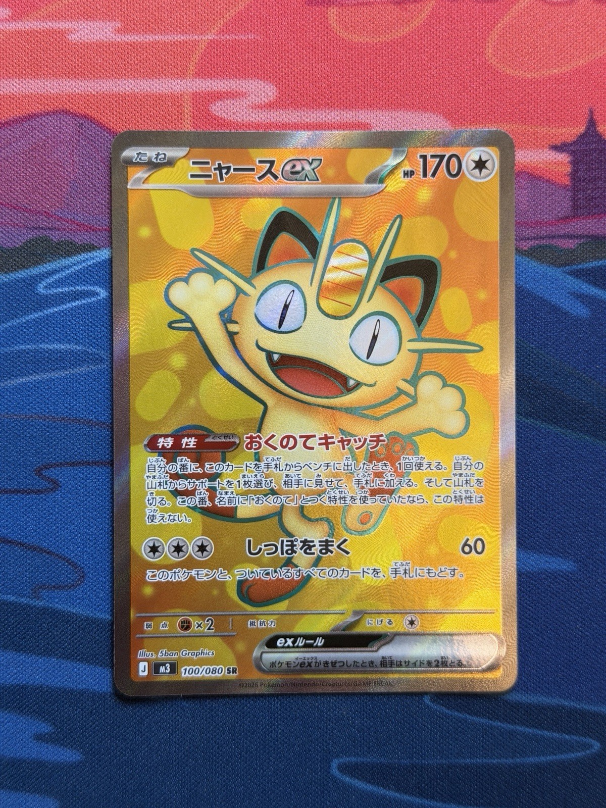 Pokémon TCG Meowth ex - 100/080 - M3: Nihil Zero (M3) Japanese