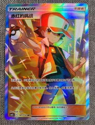Pokémon TCG Chinese Sun & Moon CSM2cC- 181 SR Red's Challenge Holo