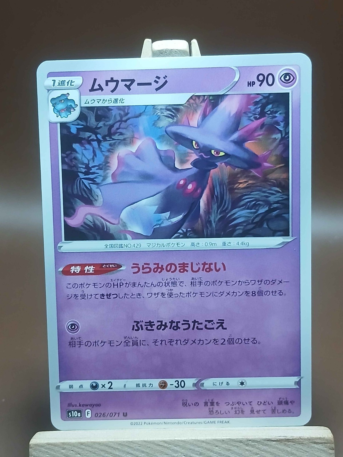 LP Pokemon Card Mismagius U 026/071 s10a Dark Phantasma Japanese