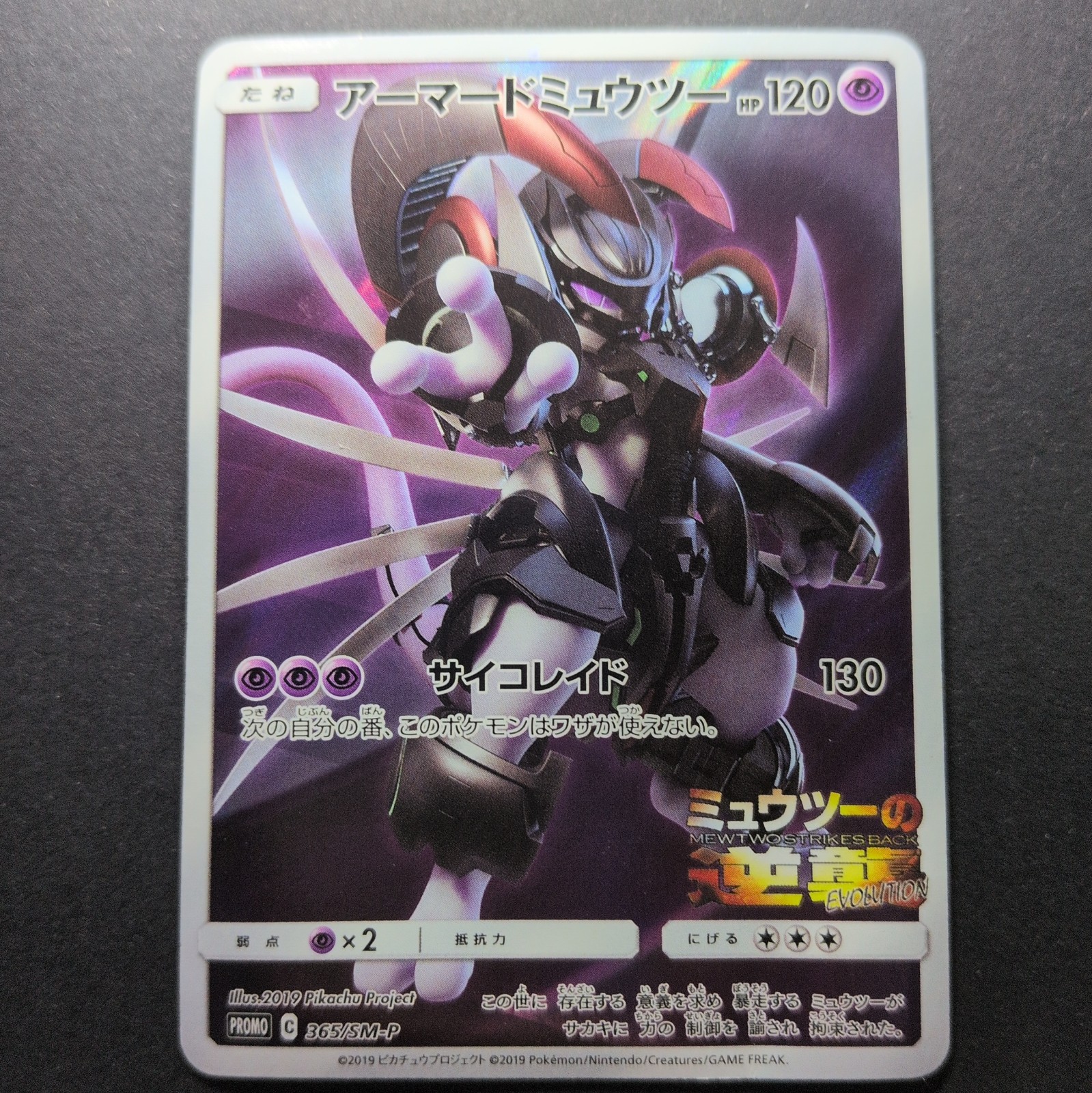Armored Mewtwo Japanese Promo Pokemon Card