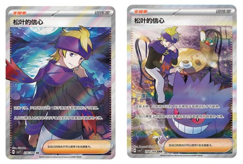 Pokémon TCG S-Chinese Scarlet&Violet CSV7C Morty's Conviction Full Art 2pcs set