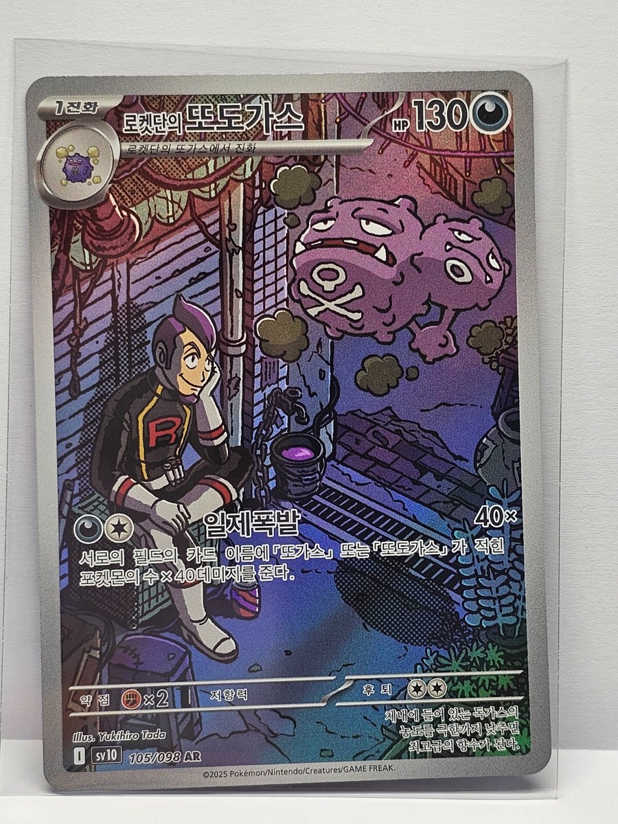 Team Rocket's Weezing AR 105/098 SV10 Glory of Team Rocket Pokemon