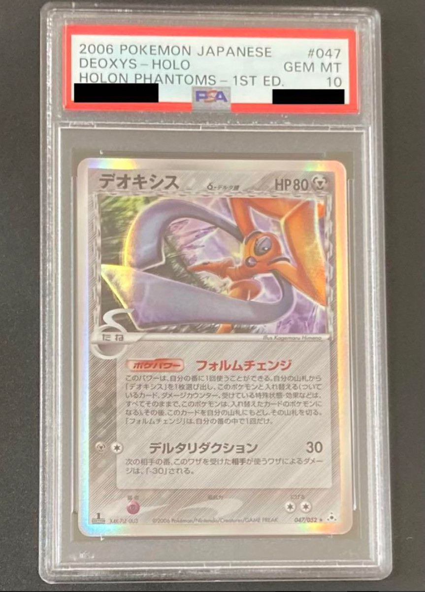 PSA 10 Deoxys Holo #047 Holon Phantoms 1st Edition 2006 Pokemon Japanese