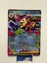 Mega Starmie ex 021/080 Nihil Zero