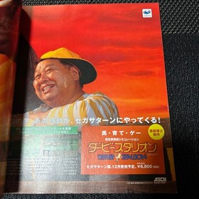 Dengeki Dreamcast Magazine Vol.1 December 1998 Inaugural Issue Game Vint #QY1CB3