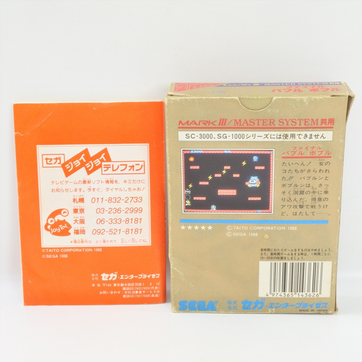 FINAL BUBBLE BOBBLE G-1362 Sega Mark III 2443 m3 | eBay
