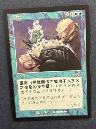MTG CHINESE NEMESIS DOMINATE NM MAGIC THE GATHERING INSTANT BLUE UNCOMMON - Picture 2 of 6