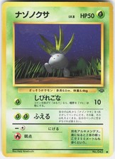 Oddish NO. 043 Common Jungle Pokemon Japanese HP