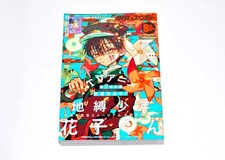 G Fantasy August 2025 Toilet-bound Hanako-kun...