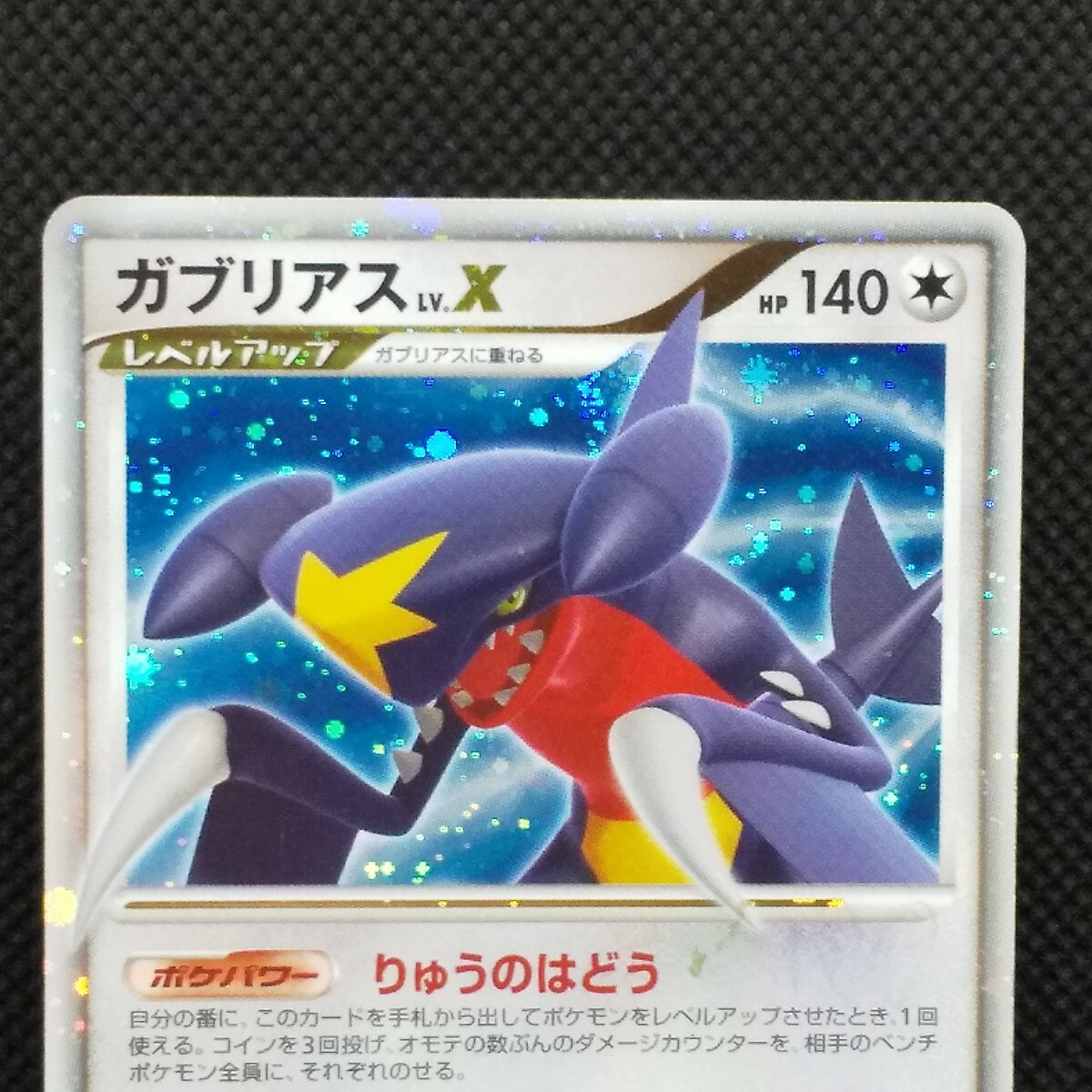 Garchomp Lv.X Pokemon Card 1st Edition Holo HP140 DP4 Garchomp Lv.X Pokemon Card 1st Edition Holo HP140 DP4
