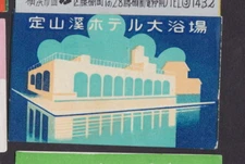 Old  Matchbox  label Japan BN36383 House 