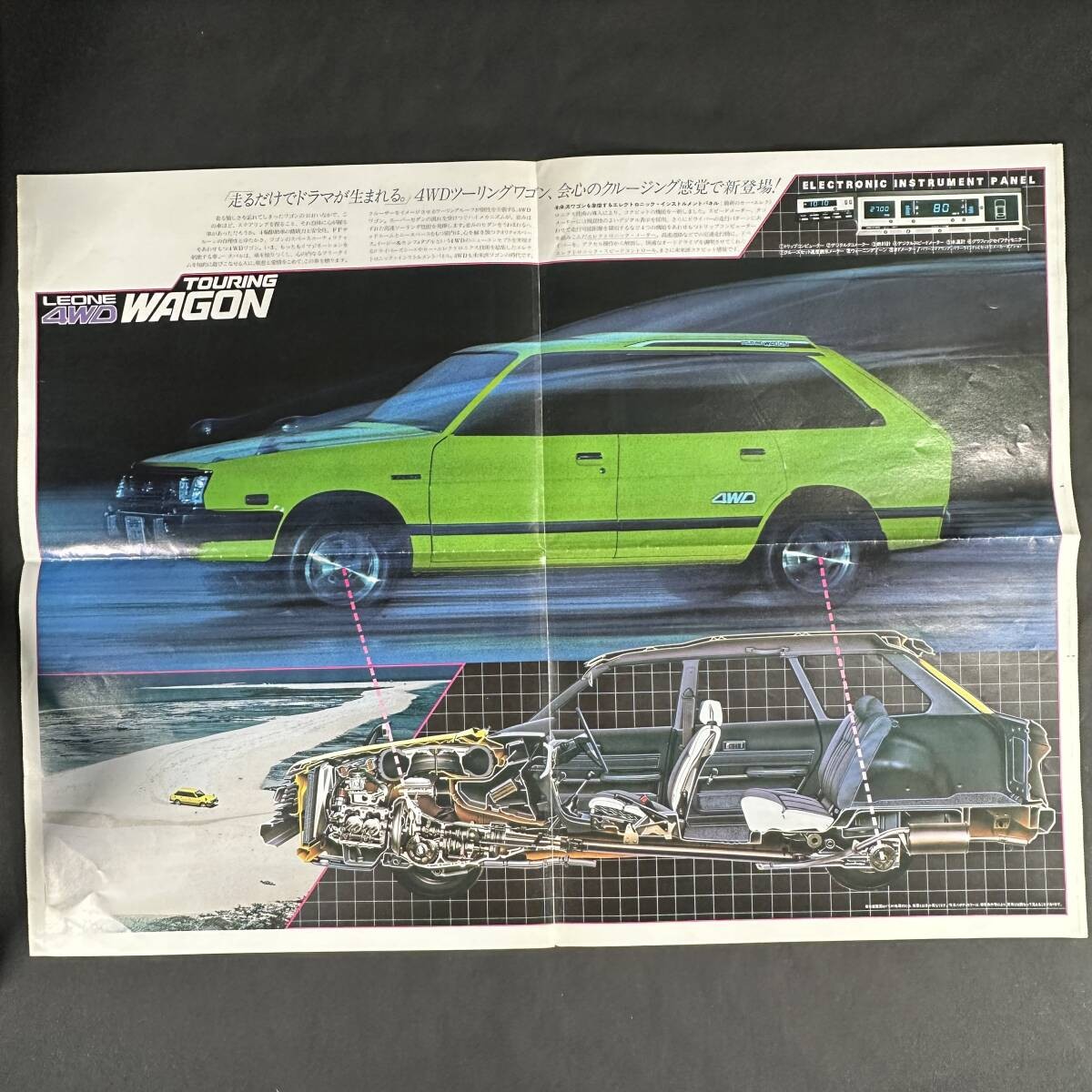 1981] Subaru Leone 4WD Touring Wagon Exclusive Catalog/ Fuji Heavy