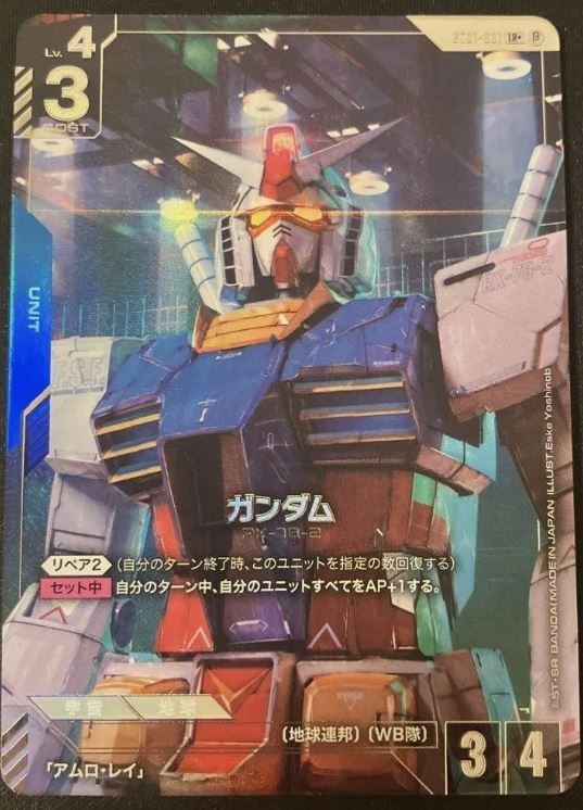 RX-78-2ガンダム　パラレル　ST01-001 LR＋ Gundam Rx-78-2 ST01-001 LR+ Alt Art - Gundam Card Game BETA