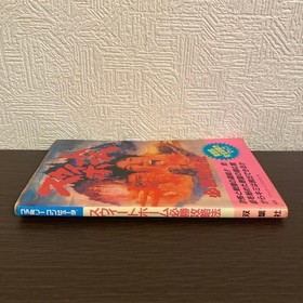 Sweet Home Winning Strategy Strategy Guide Famicom FC Futabasha