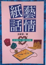 Japanese Pop-up cardmaking. Origami Detailed instructions in Japanese - NEW