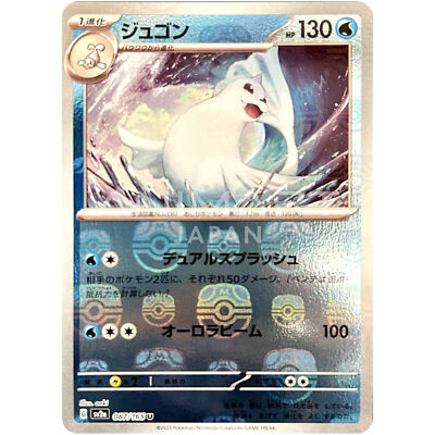 Dewgong (Master Ball Foil) U 087/165 SV2a Pokémon Card 151