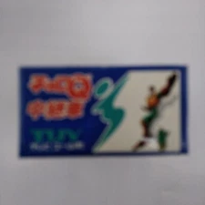 TNY TVU Yamagata Relay Car Choro-Q Takara 2002