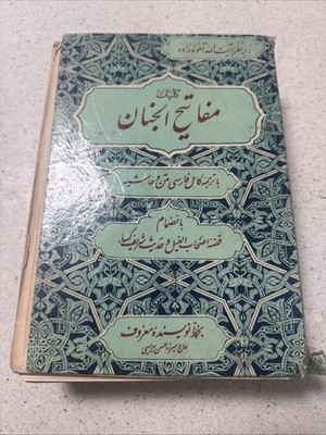 Fatih al-Jinan, published before the revolution Very Rare
