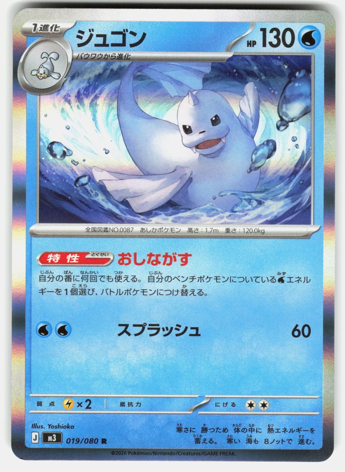 Dewgong 019/080 M3: Nihil Zero Pokemon Japan Holofoil NM