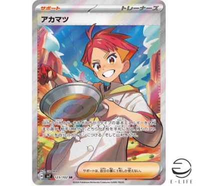 Crispin SR 123/102 sv7 Stellar Miracle Pokemon Card Japanese | eBay