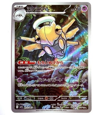 m1S - 072/063 AR Ninjatom / Shedinja Mega Symphonia Pokémon Karte Japanisch NM